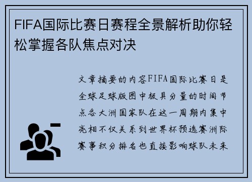 FIFA国际比赛日赛程全景解析助你轻松掌握各队焦点对决 FIFA国际比赛日赛程全景解析助你轻松掌握各队焦点对决