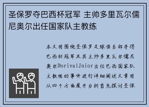 圣保罗夺巴西杯冠军 主帅多里瓦尔儒尼奥尔出任国家队主教练 圣保罗夺巴西杯冠军 主帅多里瓦尔儒尼奥尔出任国家队主教练