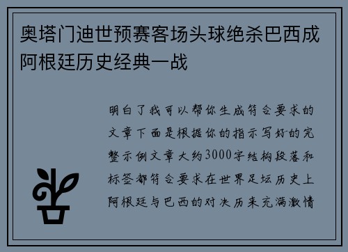 奥塔门迪世预赛客场头球绝杀巴西成阿根廷历史经典一战 奥塔门迪世预赛客场头球绝杀巴西成阿根廷历史经典一战