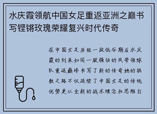 水庆霞领航中国女足重返亚洲之巅书写铿锵玫瑰荣耀复兴时代传奇 水庆霞领航中国女足重返亚洲之巅书写铿锵玫瑰荣耀复兴时代传奇