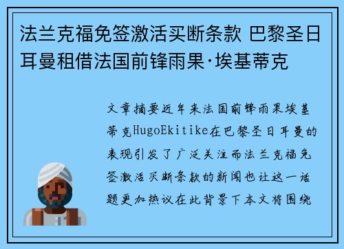法兰克福免签激活买断条款 巴黎圣日耳曼租借法国前锋雨果·埃基蒂克