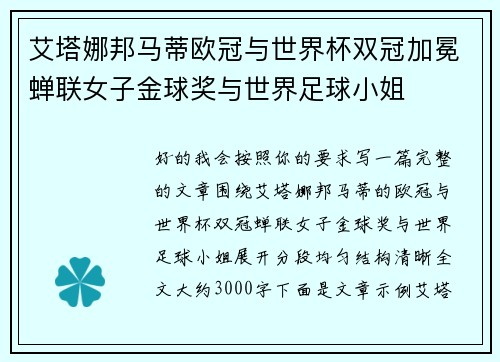 艾塔娜邦马蒂欧冠与世界杯双冠加冕蝉联女子金球奖与世界足球小姐 艾塔娜邦马蒂欧冠与世界杯双冠加冕蝉联女子金球奖与世界足球小姐