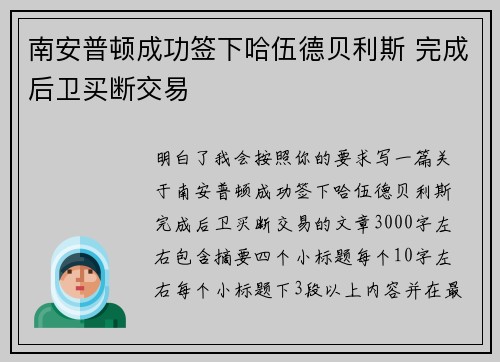 南安普顿成功签下哈伍德贝利斯 完成后卫买断交易 南安普顿成功签下哈伍德贝利斯 完成后卫买断交易