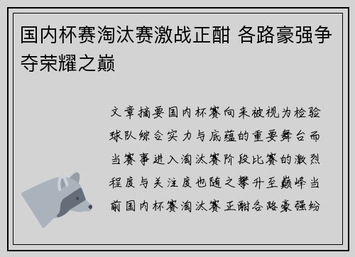 国内杯赛淘汰赛激战正酣 各路豪强争夺荣耀之巅